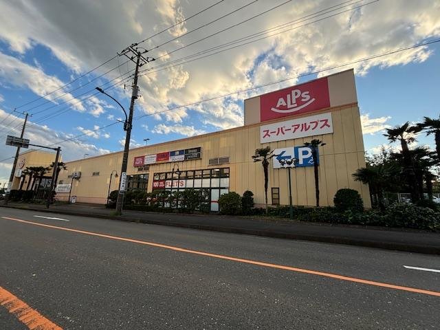 スーパーアルプス塩田店　徒歩6分